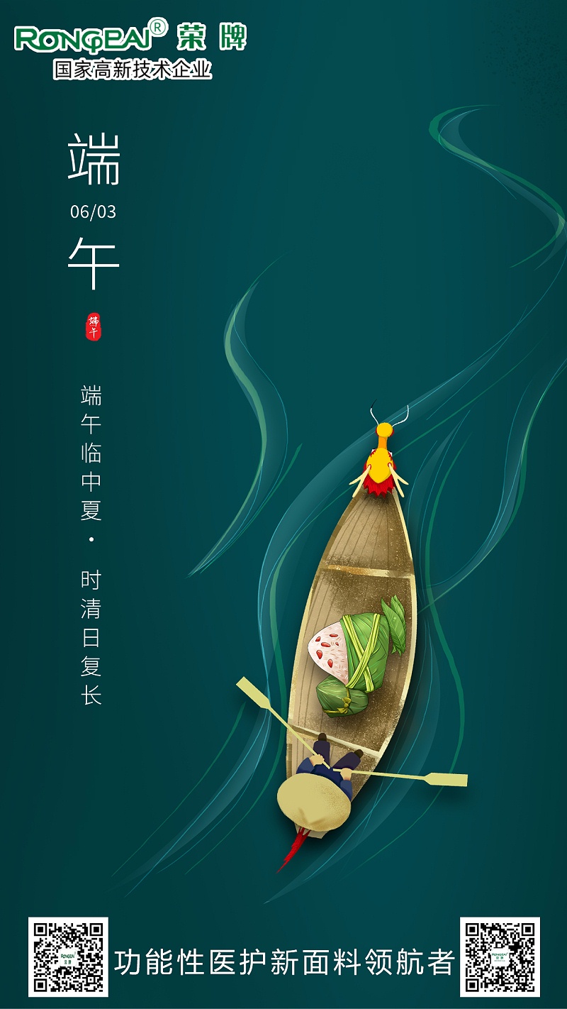 超凡国际医用纺织端午节面料海报