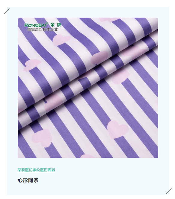 超凡国际医纺格纹医用面料