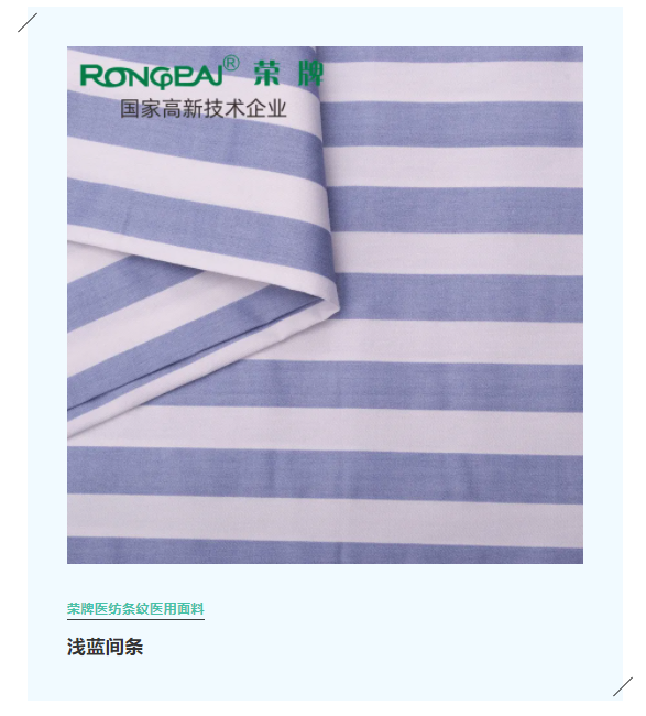 超凡国际医纺格纹医用面料