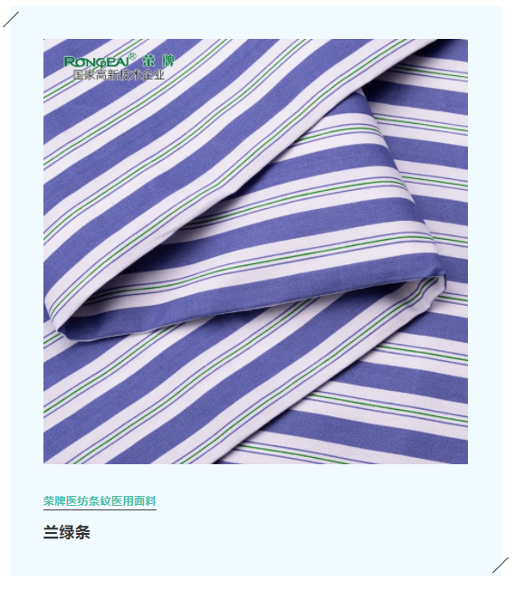 超凡国际医纺格纹医用面料