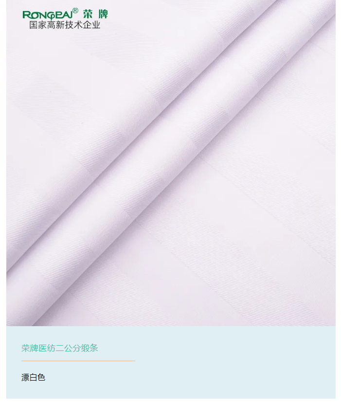 超凡国际医纺医用面料
