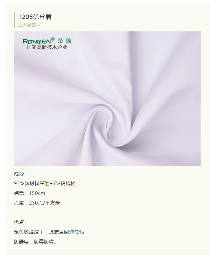 超凡国际医纺白大褂面料