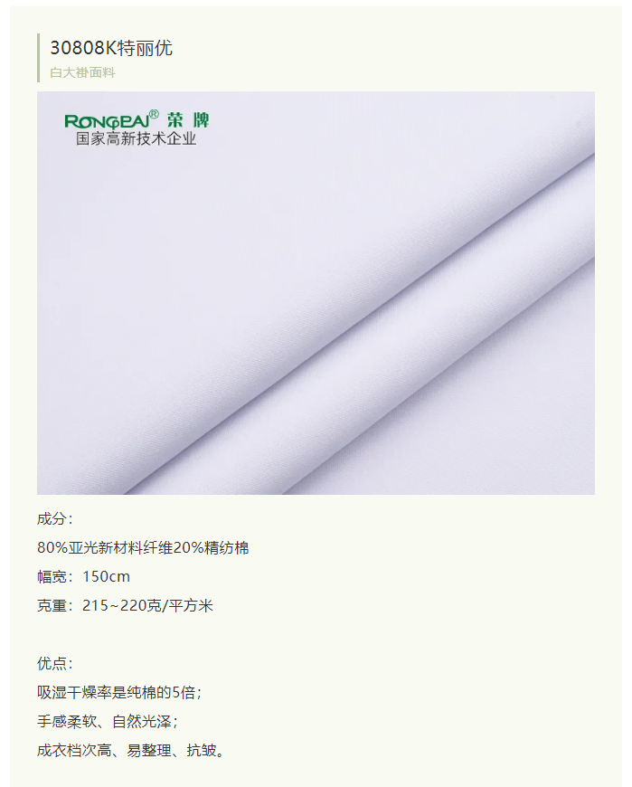 超凡国际医纺白大褂面料