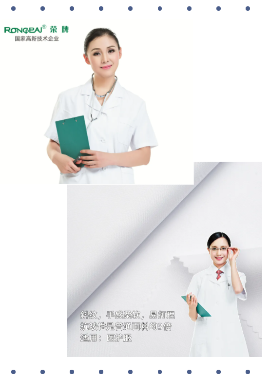 超凡国际医纺白大褂面料