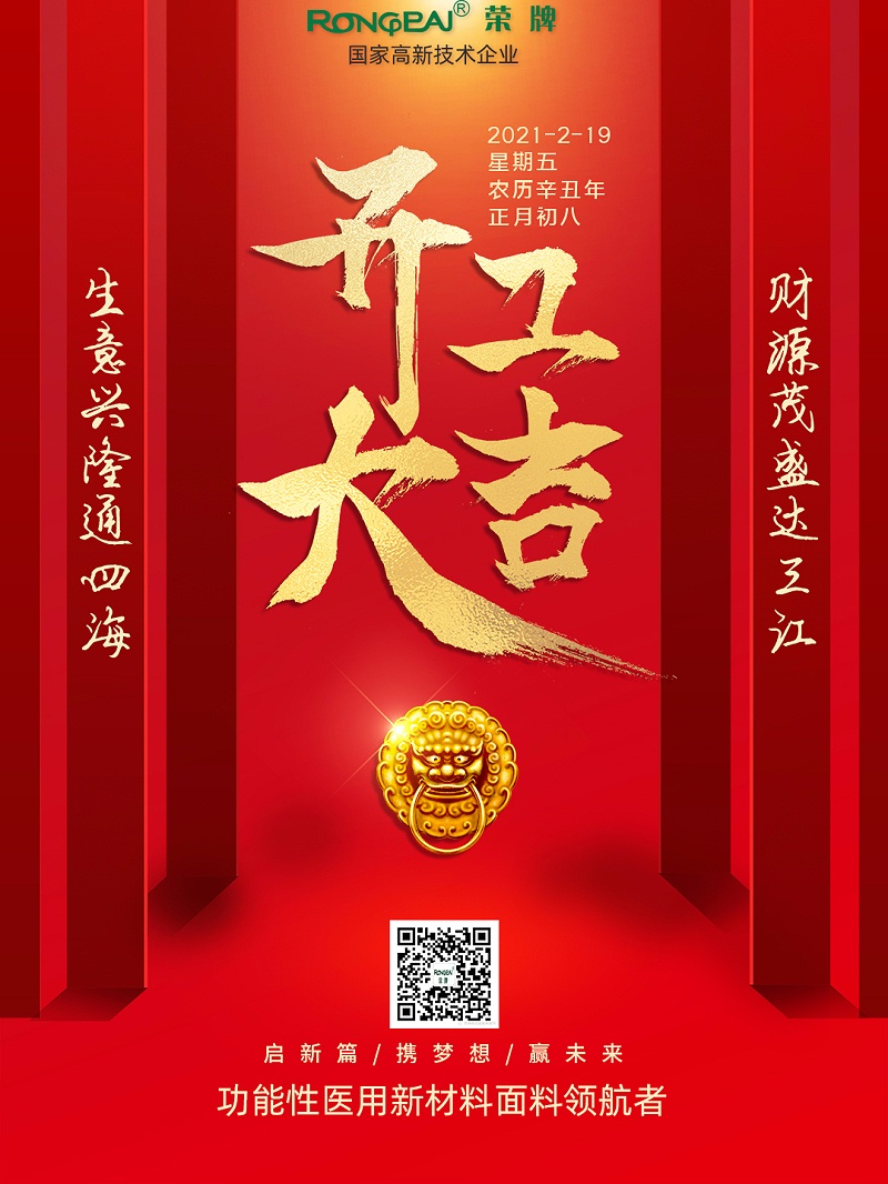 超凡国际医纺开工大吉