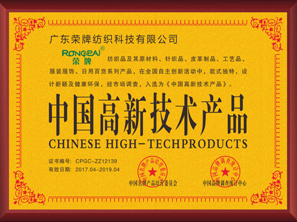 超凡国际获2017年获顺德政府颁发“中国高新技术产品”