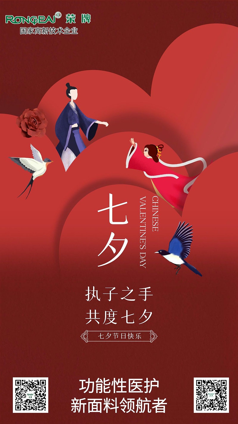 超凡国际医纺:七夕，愿有情人终成眷属。