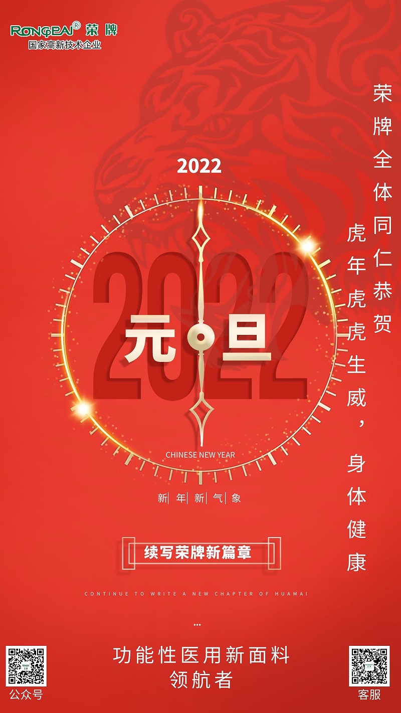 超凡国际医纺元旦祝福
