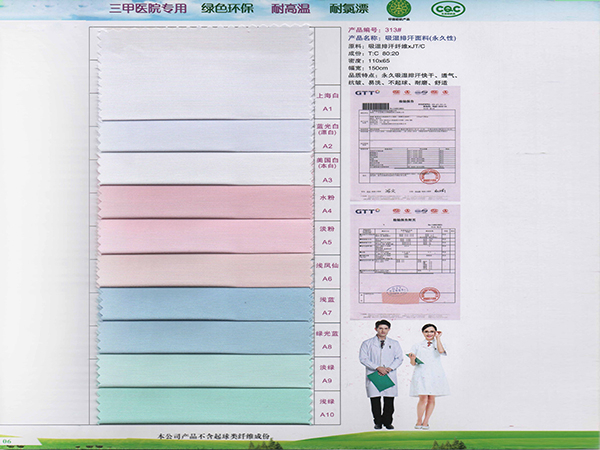 超凡国际313#吸湿排汗新材料医护面料