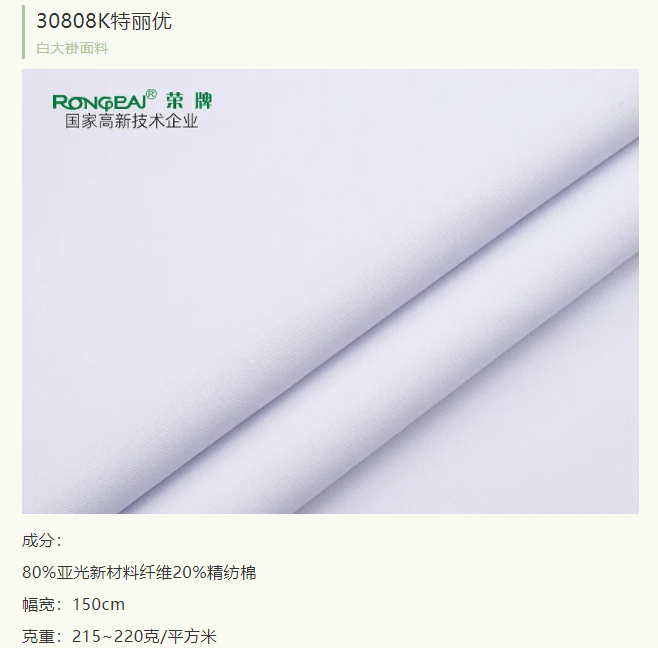 超凡国际医纺医护面料