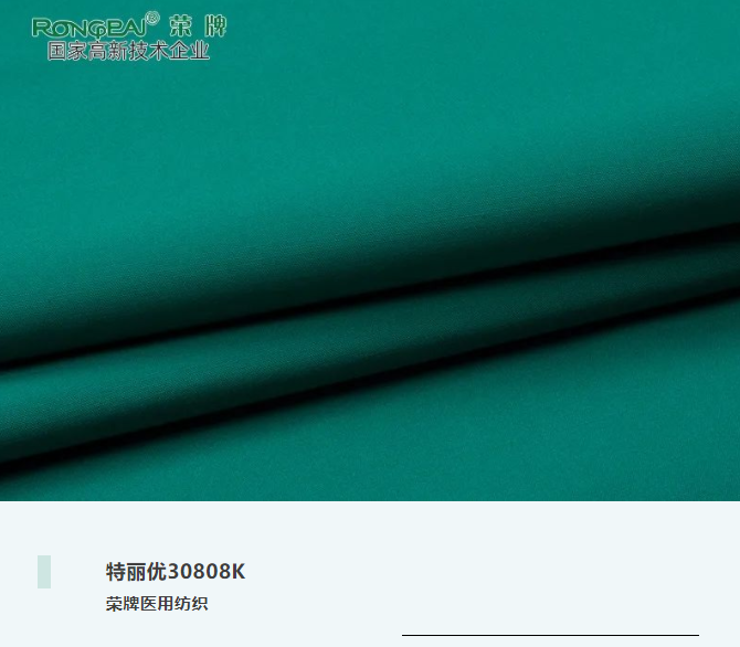 特丽优30808K|抗皱微弹，功能性医护服、洗手衣面料