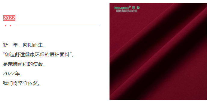 超凡国际医纺医用面料