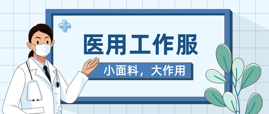 超凡国际医纺医用工作服