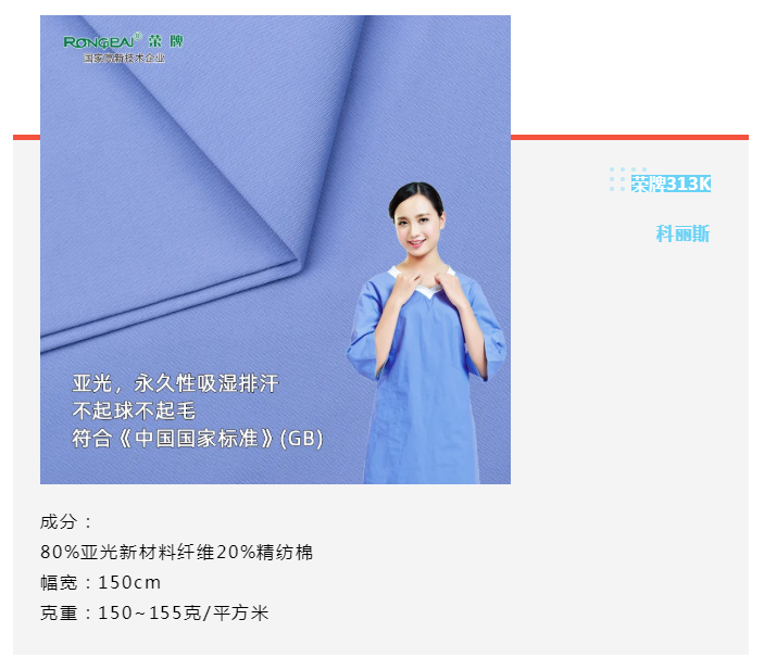 超凡国际医纺