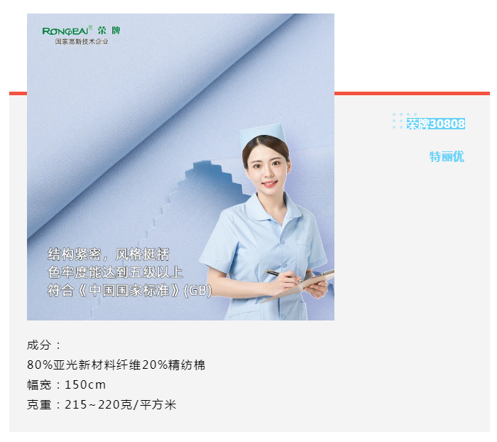 超凡国际医纺