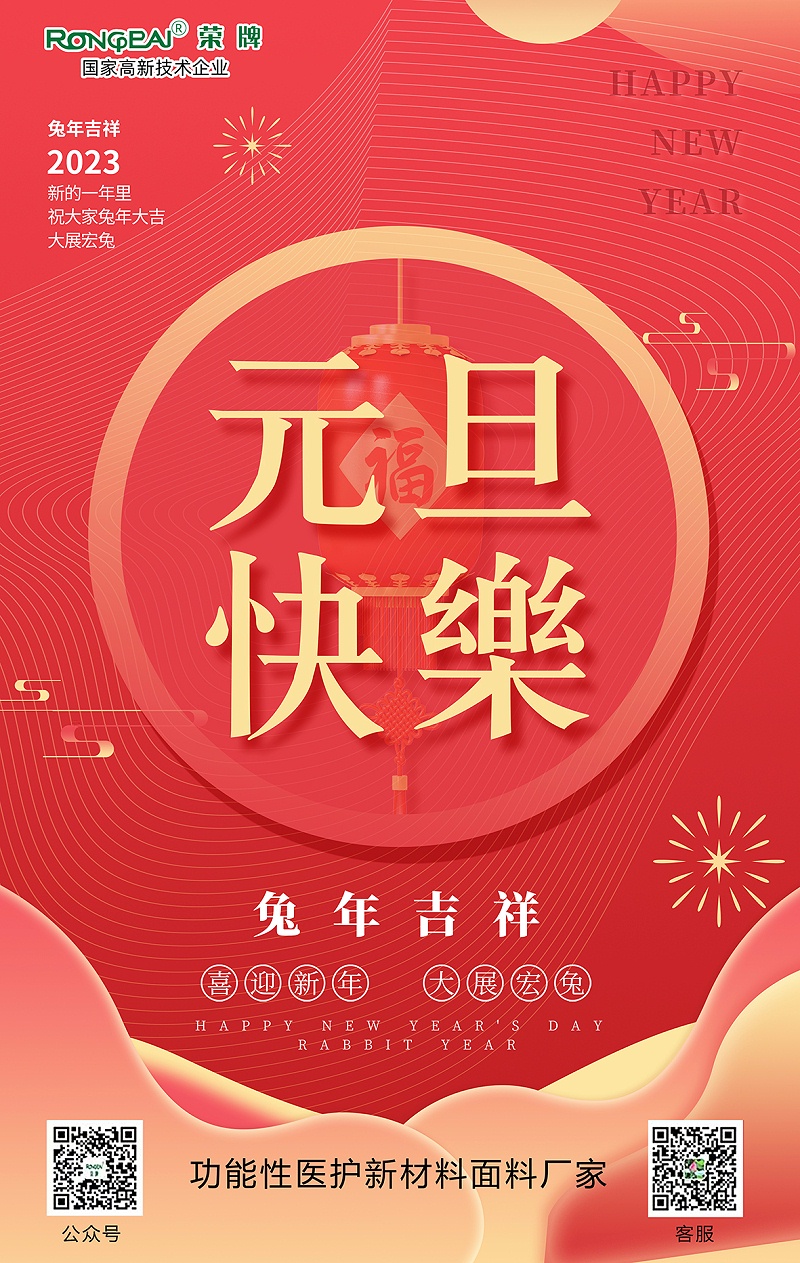 超凡国际医用纺织元旦祝福