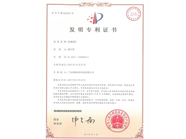 超凡国际2017年获顺德政府颁发“发明专利证书”