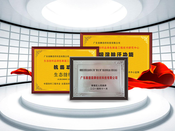 超凡国际纺织精益求精，获得多项荣誉认证